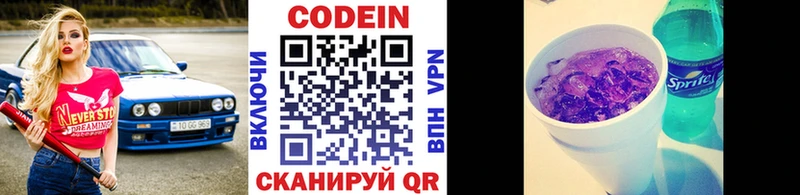 Кодеиновый сироп Lean Purple Drank  Родники 